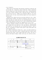 swot분석을 통한 교원인사승진제도-11