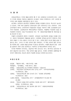 swot분석을 통한 교원인사승진제도-12