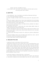 [교육심리] 대안교육에 대한 고찰-2