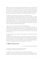 [교육심리] 대안교육에 대한 고찰-3