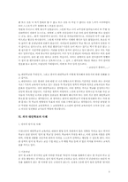 [교육심리] 대안교육에 대한 고찰-5