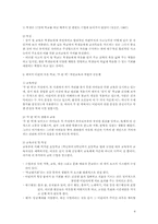 [교육심리] 대안교육에 대한 고찰-6