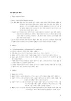 [교육심리] 대안교육에 대한 고찰-8