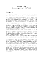 [유아교육] 프리드리히 프뢰벨이 현대 유아교육에 미친 영향-1