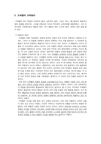 [유아교육] 프리드리히 프뢰벨이 현대 유아교육에 미친 영향-2