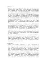 [유아교육] 프리드리히 프뢰벨이 현대 유아교육에 미친 영향-3