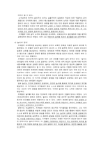 [유아교육] 프리드리히 프뢰벨이 현대 유아교육에 미친 영향-4