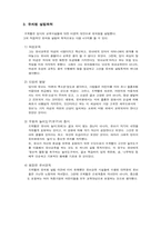 [유아교육] 프리드리히 프뢰벨이 현대 유아교육에 미친 영향-5