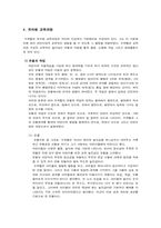 [유아교육] 프리드리히 프뢰벨이 현대 유아교육에 미친 영향-6