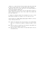 [유아교육] 프리드리히 프뢰벨이 현대 유아교육에 미친 영향-7
