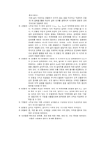 [유아교육] 프리드리히 프뢰벨이 현대 유아교육에 미친 영향-10