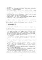 [교육행정] 교원보수정책에 대해서-2