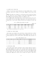 [교육행정] 교원보수정책에 대해서-5