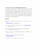 [교육행정] 교원보수정책에 대해서-10