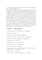 [초등교과교재] 국어(말하기. 듣기. 쓰기)-8
