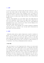 [교육공학] 문제중심학습에 대해서-1