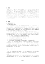 [교육심리] 정서장애아동의 가정교육-1