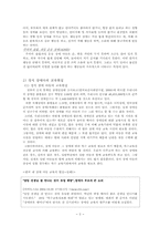 [교육심리] 정서장애아동의 가정교육-2
