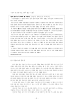 [교육심리] 정서장애아동의 가정교육-4
