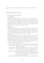 [교육심리] 정서장애아동의 가정교육-5