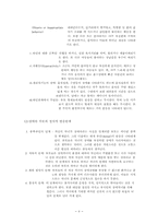 [교육심리] 정서장애아동의 가정교육-6