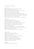 [교육심리] 정서장애아동의 가정교육-8