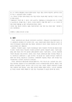 [교육심리] 정서장애아동의 가정교육-11