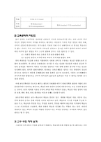 교육방법 및 교육공학-4