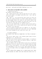 [교육공학] 웹기반 문제중심학습-4