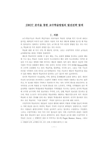 swor분석을 통한 교수학습방법의 전략탐색-2