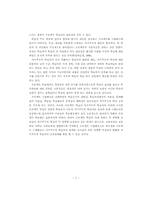 swor분석을 통한 교수학습방법의 전략탐색-8