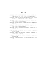 swor분석을 통한 교수학습방법의 전략탐색-9