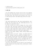 듀이의 유아교육사상-6