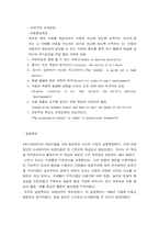 듀이의 유아교육사상-7