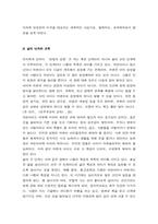 듀이의 유아교육사상-9