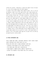 듀이의 유아교육사상-10