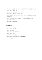 듀이의 유아교육사상-11