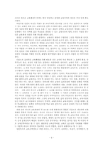[교육공학] 교육공학이란 무엇인가-8