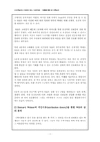 [교육심리] 영화를 통해본 교육심리 - 굿윌헌팅-4