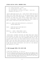[교육심리] 영화를 통해본 교육심리 - 굿윌헌팅-5