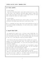 [교육심리] 영화를 통해본 교육심리 - 굿윌헌팅-7