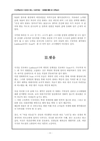 [교육심리] 영화를 통해본 교육심리 - 굿윌헌팅-8