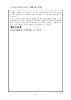 [교육심리] 영화를 통해본 교육심리 - 굿윌헌팅-9