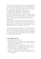 비고스키이론 레포트-8