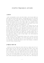 [교육공학] 구성주의 학습이론과 교수설계-1