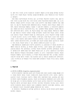 [교육공학] 구성주의 학습이론과 교수설계-3