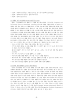 [교육공학] 구성주의 학습이론과 교수설계-4