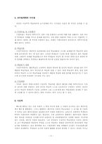 [교육공학] 구성주의 학습이론과 교수설계-5