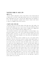 [교육학] 구성주의에 바탕을 둔 사회과 교육-1