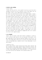 [교육학] 구성주의에 바탕을 둔 사회과 교육-2
